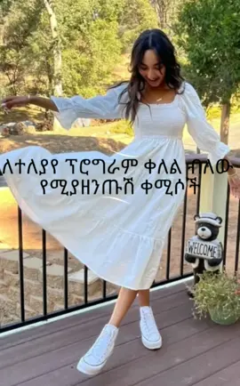 የሚያማምሩ ዲዛይን ያላቸውን ቀሚሶች እንሰራለን ደውሉልን#0904577889#fashiontiktok #fashionnova #@estiff4 