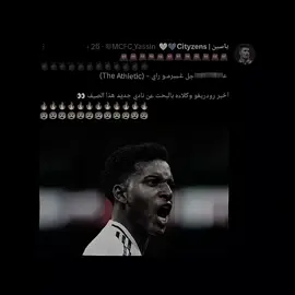 قريبا بقميص السيتي 😰🩵🔥#رودريغو #مانشستر_سيتي #ريال_مدريد 