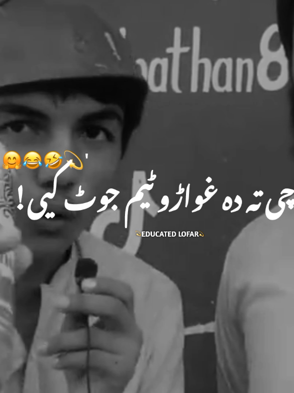 دہ ٹول خلک بہ سوڑہ ورکیی سرہ زمہ 🤣😂💫Pashto new funny clips video viral grow your video viral funny clip#foryou #500k #standwithkasmir #fypage #100k #foryoupage 
