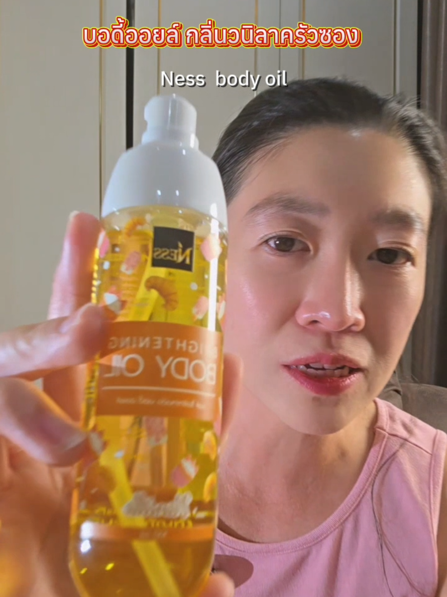 Ness​ body​ oil​  เนสบอดี้ออยล์​ #ness  #ป้ายยาบิวตี้  #บอดี้ออยล์  #beautyguraTH  #ออยล์ทาผิว 