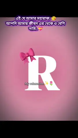 আমার মহারাজা 
