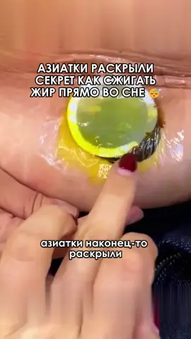 Азиатки раскрыли секрет похудения. Артикул со скидкой выложила в описании профиля #вайлдберриз #wildberries #товарыдлядома #находки