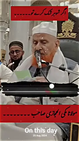 #onthisday #maulana_makki_alhijazi #SUBHANALLAH #foryou #illu 