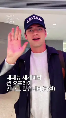 Sean O Pry - You Miss Me 😏 #model #modeling #seanopry #fashion #photography #goat #korea #fyp #trending #viralvideo 