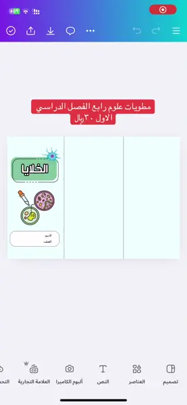 مطويات علوم رابع رابط المتجر في الوصف✨#العودة_للمدرسة #رابع_ابتدائي #مطويات_رابع_ابتدائي #مطويات_مدرسية #مطويات_علوم 