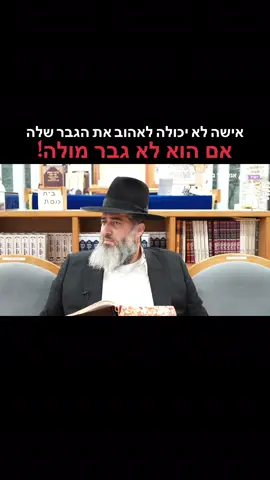 הרב רונן שאולוב - אישה לא יכולה לאהוב את הגבר שלה אם הוא לא גבר מולה! #הרברונןשאולוב #זוגיות 