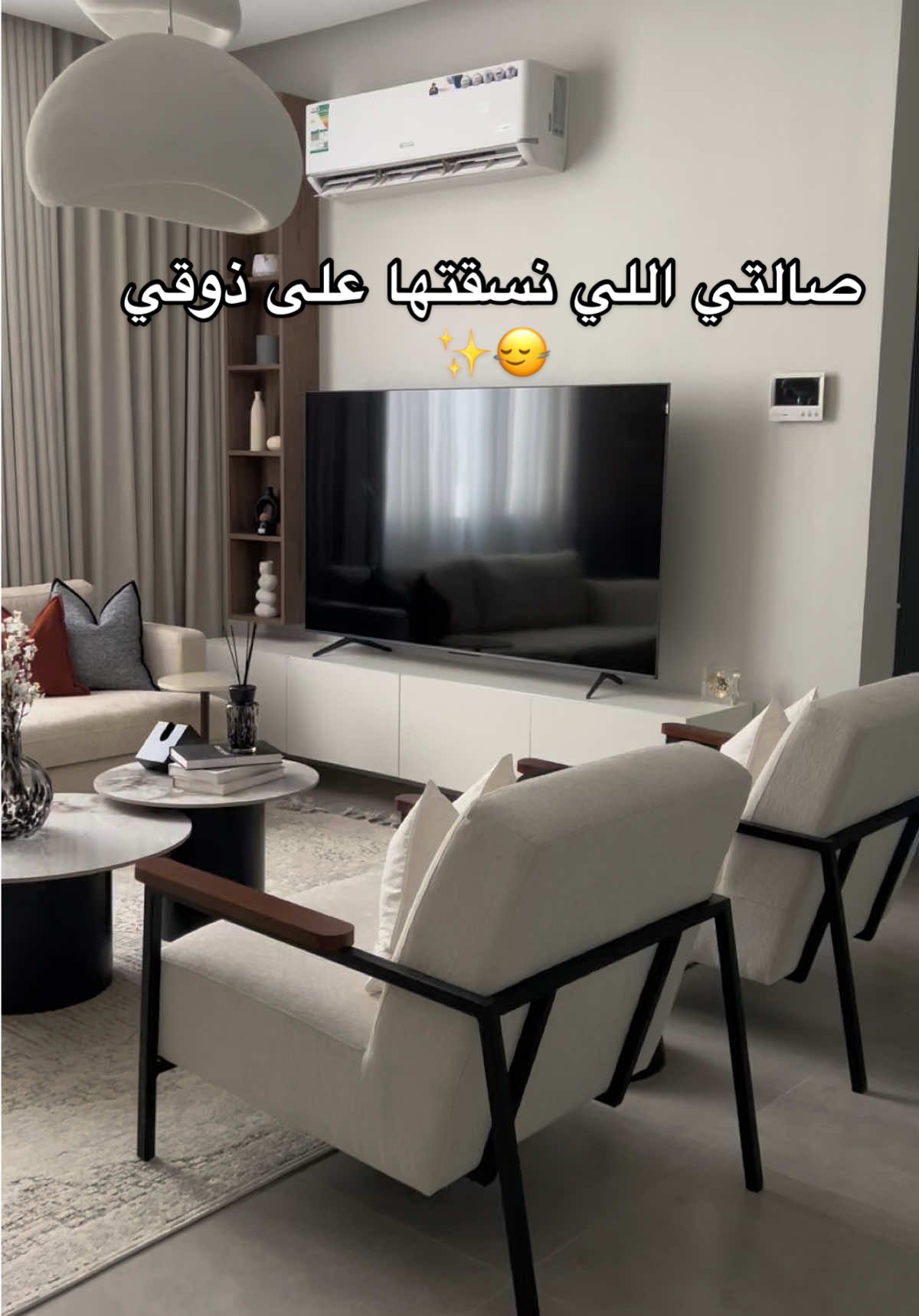 صالتي الحنونة 🥹🤍 #صالتي #اكسبلور #foryou #ديكور 