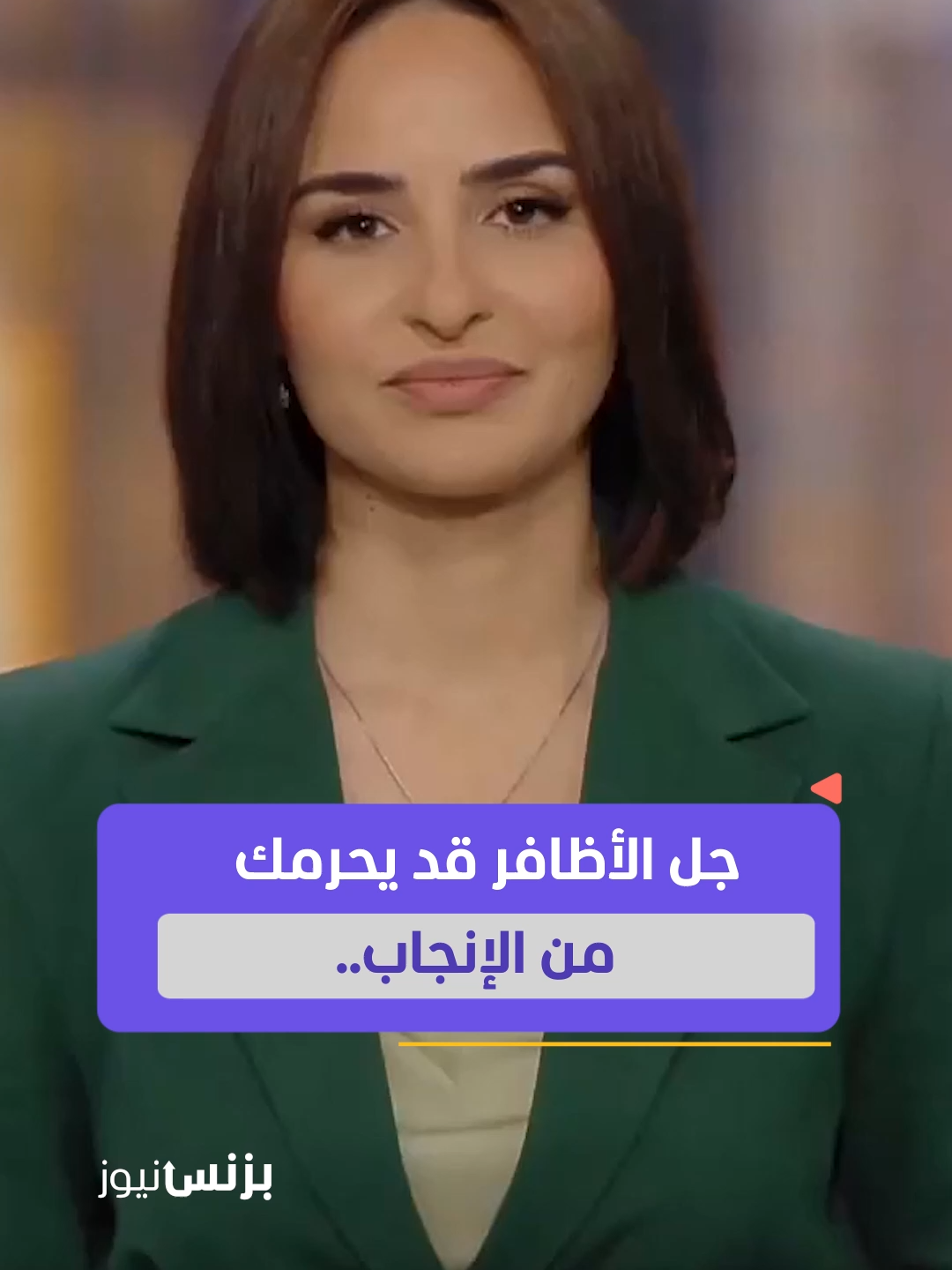 جل الأظافر قد يحرمك من الإنجاب...وخسائر بالمليارات!⁣ يمكنكم متابعة #بزنس_نيوز مع #هناء_الاطرش عبر قناة ومنصة #المشهد⁣