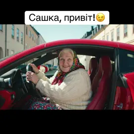 Відмічай Сашка😅