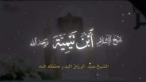 |⚠️ضرورة التمسك بالكتاب و السنة| #أستغفرالله #muslim #islamic_video #ابن_تيمية #مسلم 
