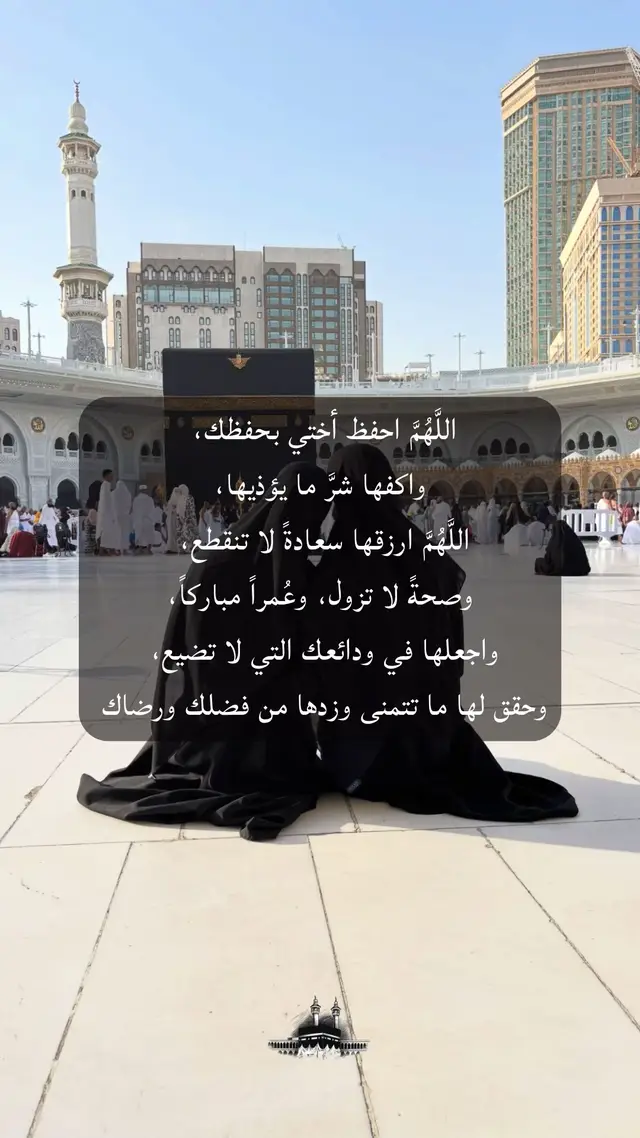 #أختي #دعاء_للاخت #حب_الأخت #اللهم_احفظ_أختي #TikTokArabic  الأخت_نعمة #