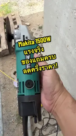 หินเจียรไฟฟ้า Makita 4นิ้ว 1500W รอบจัด 18,000 RPM ของแถมครบชุด ลด 50%#หินเจียร#เครื่องเจียร์ไฟฟ้า#ลูกหมูmakita#เครื่องมือช่าง 