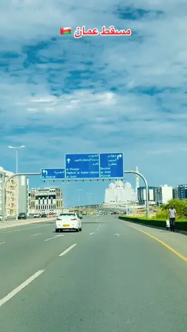 #muscat_oman🇴🇲 #oman🇴🇲muscat🥀🌹 #foryou #explorepage #عمان 