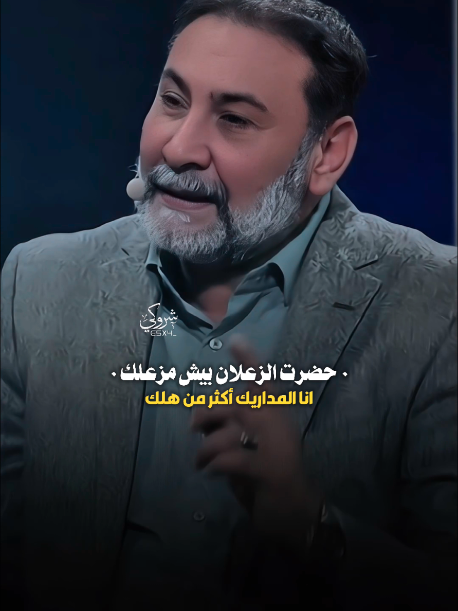 حضرت الزعلان بيش مزعلك ❤️ #ستوريات_شروگي #يحيى_العلاق #تصاميم_فيديوهات🎵🎤🎬 #التصميم_والمونتاج_شروگي #شعر_شعبي_عراقي 