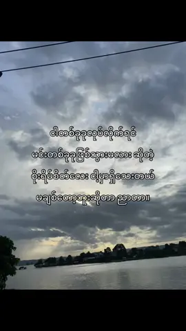 မချစ်တော့ဘူးဆိုတာ ညာခဲ့တာ”#fyyyyyyyyyyyyyyyyyyy #fypツ #foryou #စာတို #ကြေကွဲလူငယ်၄ 
