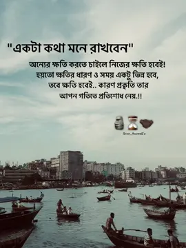 প্রকৃতি তার আপন গতিতে প্রতিশোধ নেয় 🗿🤝🏿 #siyamAhmeDz 