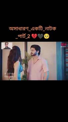👑Rubel👑prat_2_#অসাধারণ_একটি_নাটক__#বস_দুনিয়া_যার_বশে_#নীল_চৌধুরী_কোটি_পতি_💵💸💵💸_হওয়ার_সত্ত্বেও_কেনো_শশুর_বাড়িতে_থাকেন#Nil_Chowdhury_natok #_TikTokTainment_Emotional_move🖤_ _foryoupage  _foryou _TikTok Bangladesh(MP4)💵💸💵💸