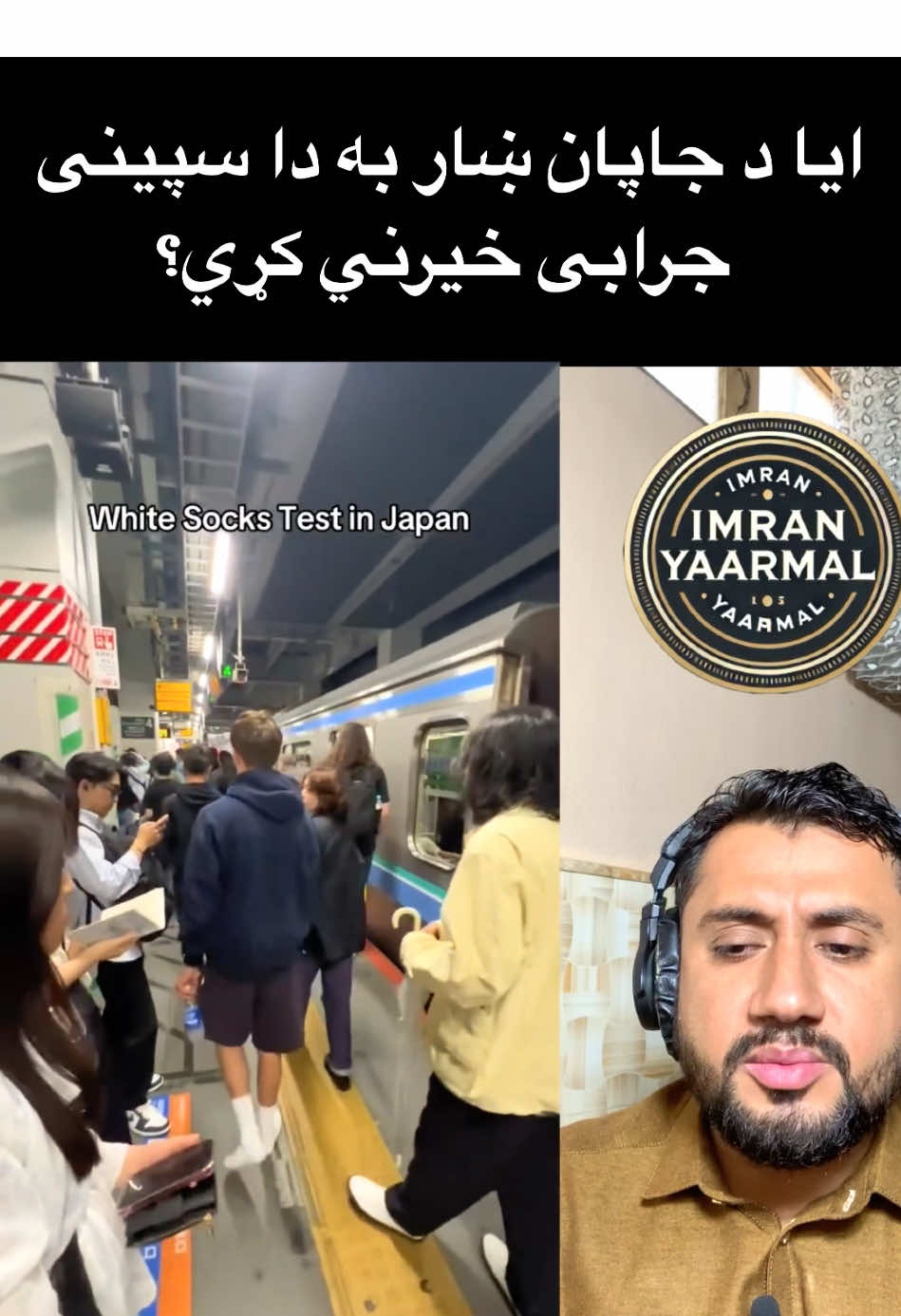 جاپان څومره پاک ښار دی . لندن څومره پاک ښار دی #پښتون_تاجیک_هزاره_ازبک_زنده_باد🇦🇫 #افغانی_تیک_تاک #pashto #افغانستان #afghanistan🇦🇫 