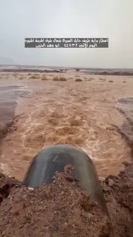 سيول طريق حايل شمال شرق #المدينة_المنورة 