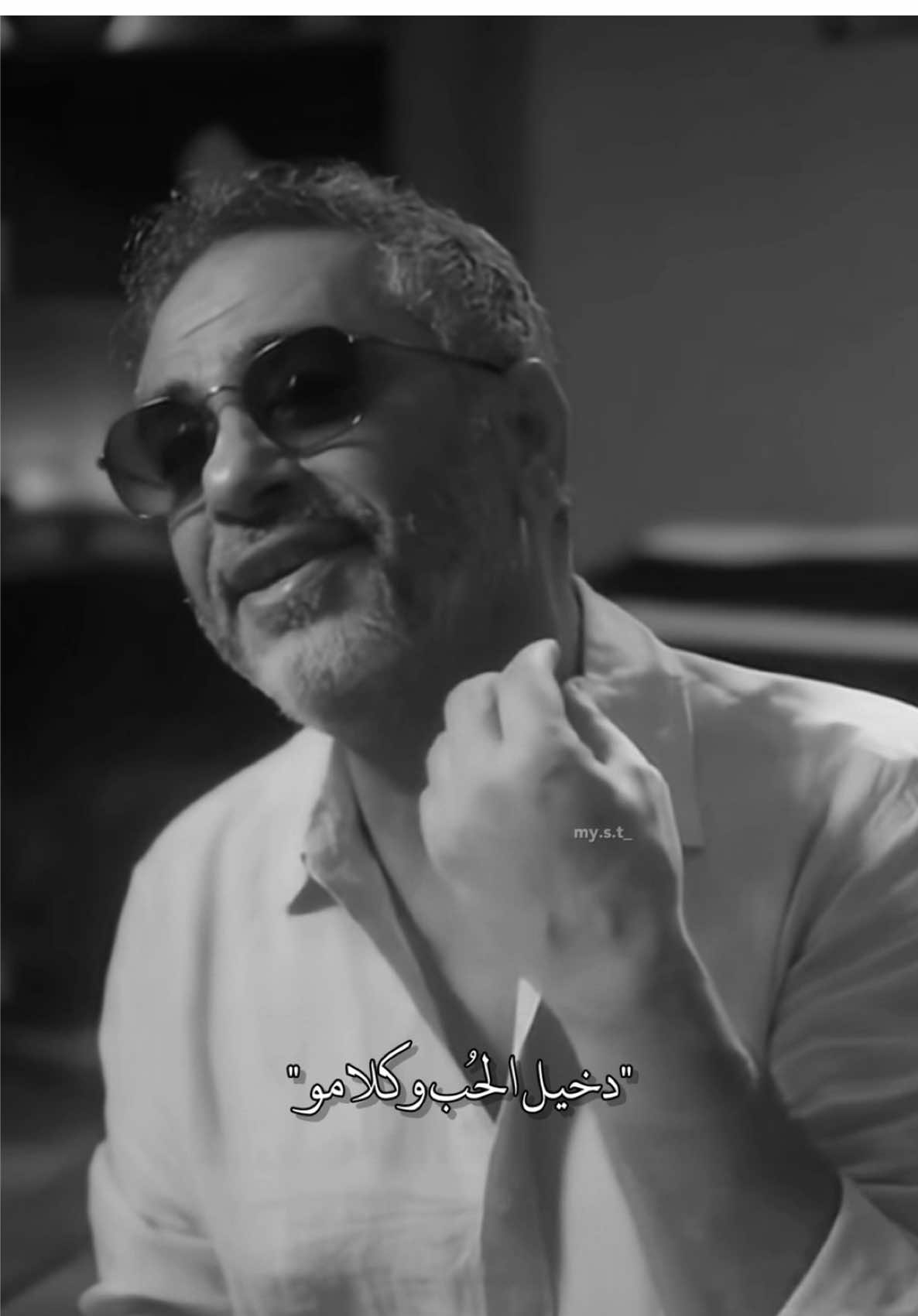 تعا عيش الحُب وأياموو🤍🤍 أبداع فضل ما يخلص😍 #جديد#فضل_شاكر#صحاك_الشوق #fadelshaker 