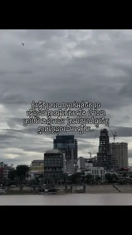 សូមបញ្ឈប់ទង្វើនោះទៅ. #foryou #fyp #xyzbca #fypシ #fypシ゚viral 