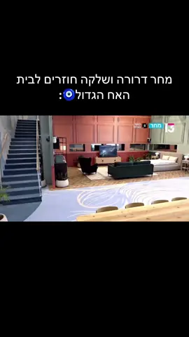 #פוריו #האחהגדול2025 #foryou #שלי #שלקה 