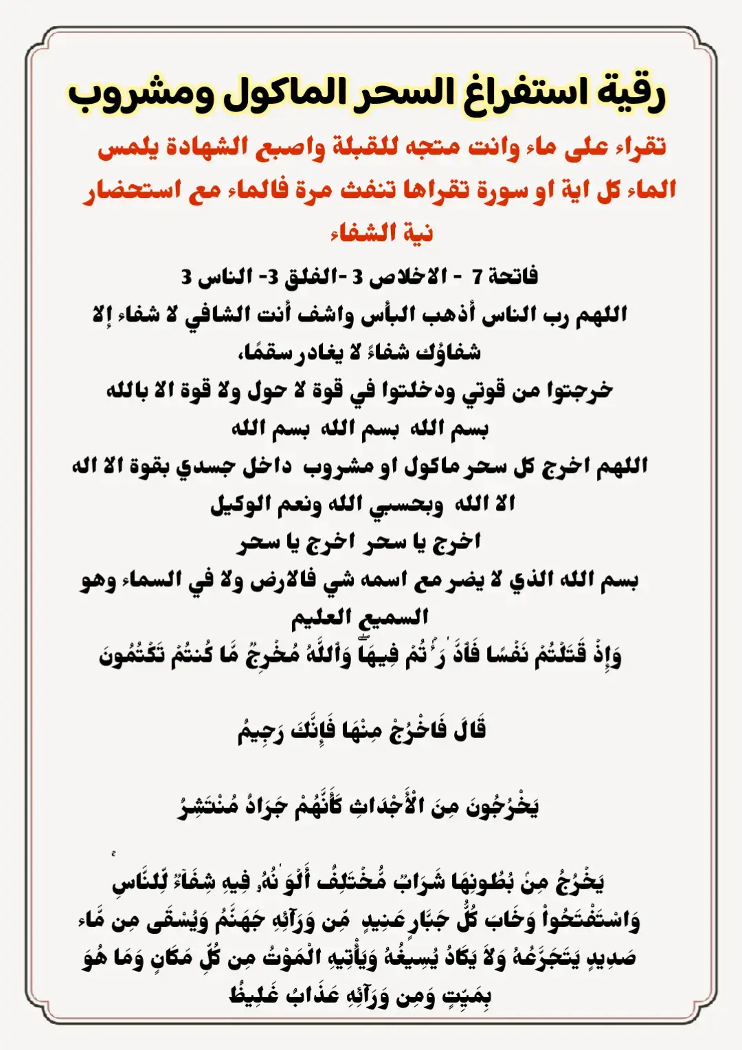 رقية الاستفراغ 