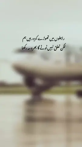 رابطوں میں تھوڑے کمزور ہیں ہم لکن تعلق نہیں ٹوٹے گا بھروسہ رکھنا #foryou #viralvideo 