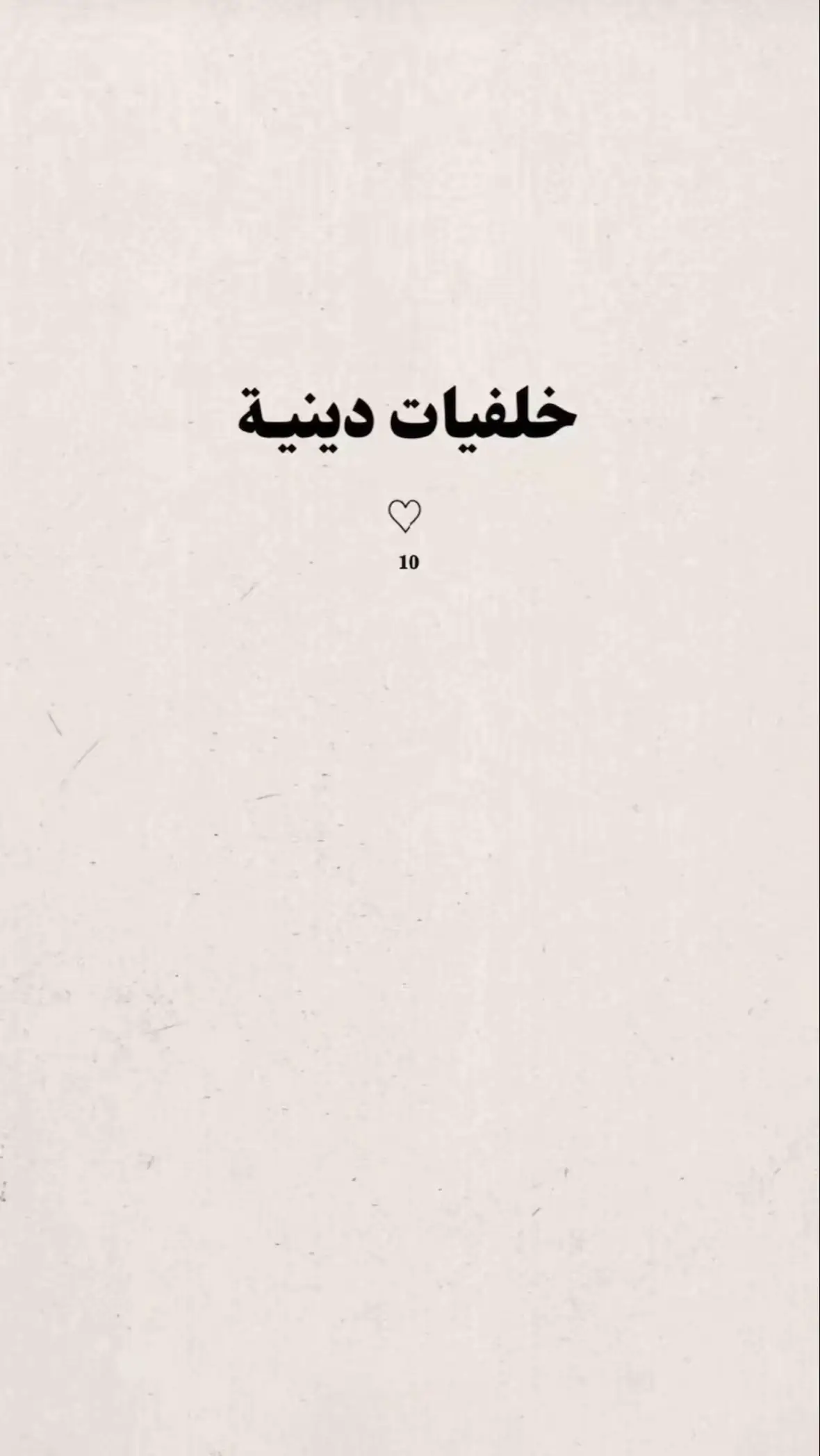#اجر_لي_ولكم_ولوالدينا_وللمسلمين #وعسي_ان_تكرهو_شيئا_وهو_خير_لكم💛 #استغفرالله #سبحان_الله_وبحمده_سبحان_الله_العظيم #استغفرالله♥️ #_javidzada_اكسبلوار 