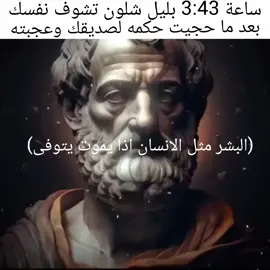 #حكمه #_ارسطو_تصميم #بشر 