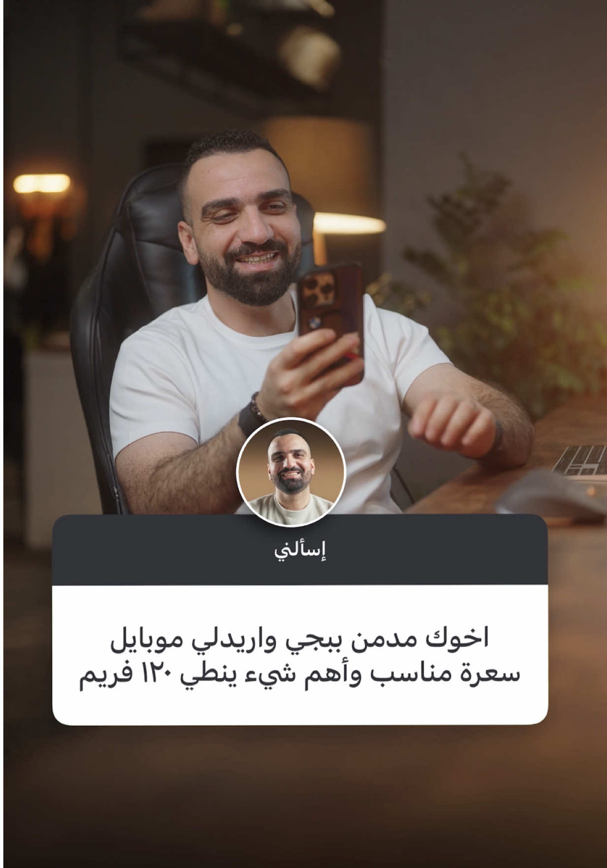 وينهم عشاق ببجي؟! اللعبة لازال جمهورها كبير جداً رغم السنوات الطويلة، وهذا سؤال يتكرر من فترة عن افضل جهاز يشغل اللعبة على ١٢٠ فريم وبسعر مناسب!! اقتراحي هذا بالاخص بوجود الشفتات الي تگلب مستوى اللعب اكيد بلعبات الشوتنغ..  الجهاز هو الانفنكس جي تي ٣٠ برو  قبل شهرين منزل عنه مراجعة كاملة للي يريد يعرف كل التفاصيل.. ##iMAD_Tech 