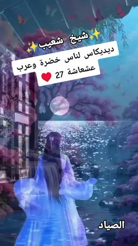 #دير ابوني معاك ياك باطل في خاطر هذا الفيديو ولا مانستاهلوش #تيك_توك #الجزائر #تونس #ليبيا #المغرب #🇩🇿🇹🇳🇱🇾🇲🇦🇲🇷🇮🇶🇸🇾🇷🇺🇹🇷🇹🇩🇱🇾🇧🇪 @املي بالله 