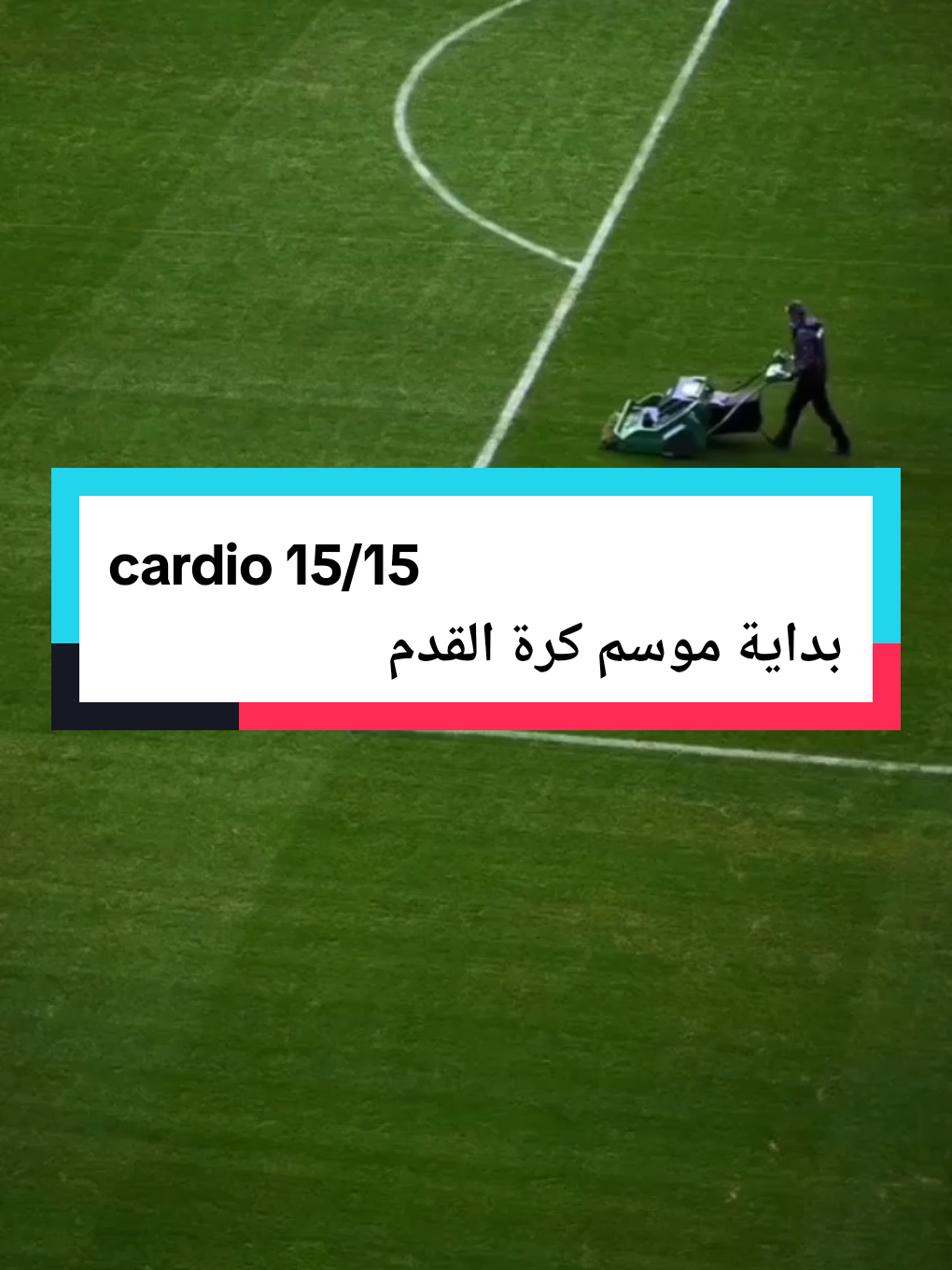 تمرين كارديو بداية موسم كرة القدم تمرين صالح لفئة 12 سنة فما فوق يجب الحرص على البقاء في النظام الهوائي بتدبير الايقاع أثناء الإنجاز كما يمكنك استعمال الكرة في المرور بين العلامات #football #cardioworkout #footballer #stamina #saison 