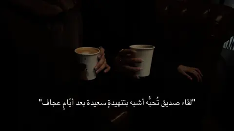 #friendship #صديقتي #اقتباسات #اكسبلور #fyp 
