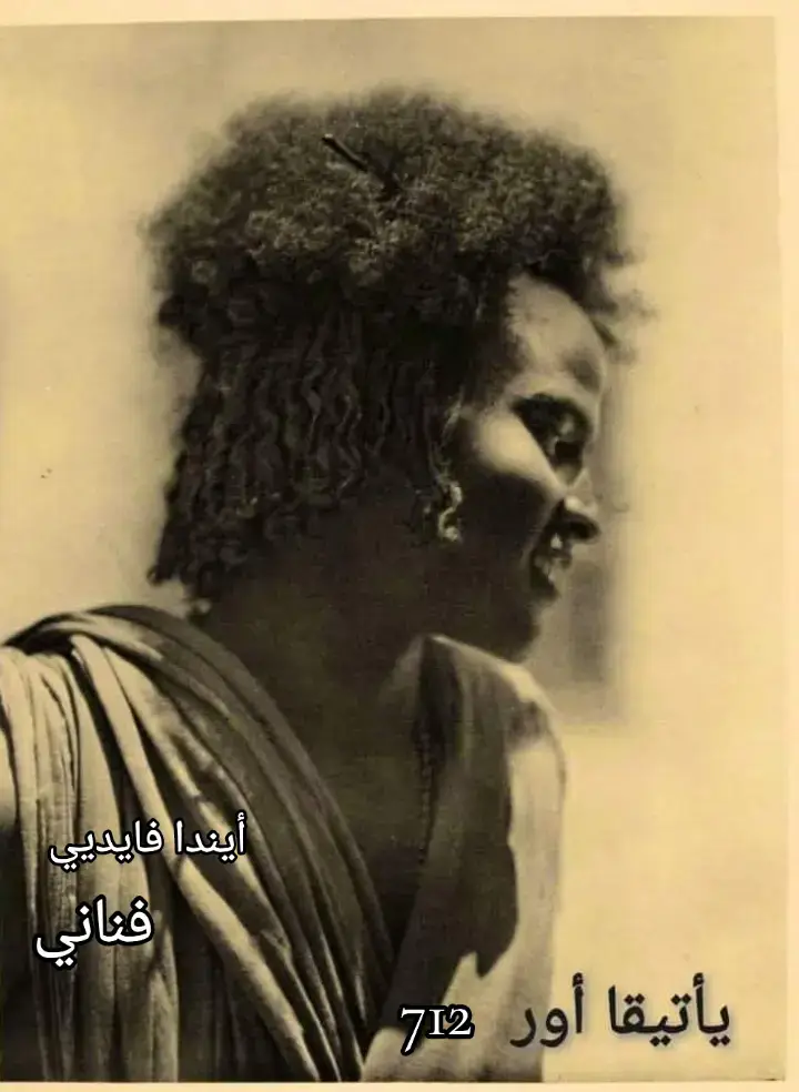 #شرق_السودان  #ياتيقا_أور #بجا #اغاني_بجاوية #اللبت_كربكناب_ياتيقااور 