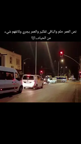 نص العمر حلم والباقي تفكير والعمر يجري ولانفهم شيء من الحياه،،،🖤 #عبراتكم_الفخمه📿📌 #تصويري📷 #عنتاب #سوريا_تركيا_العراق_السعودية_الكويت_عمان 