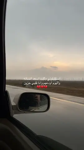 #وداع_الاهل😔 #مالي_خلق_احط_هاشتاقات🧢 #💔🥀 