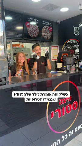 שיש טרופיות מי צריך פיצה🤭 #ראשוןלציון #fyp #פיצהסטוריראשון #טרנד #viral 