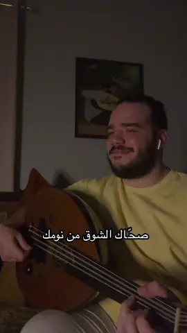 صحّاك الشوق / فضل شاكر 2025  #عزف #عود #صحاك_الشوق #فضل_شاكر #محمد_شموط 