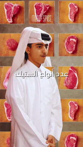 تقدرون تعددون أنواع الستيك في ٢٠ ثانية بس🔥😌؟ #ستيك #قطر #اكسبلور 