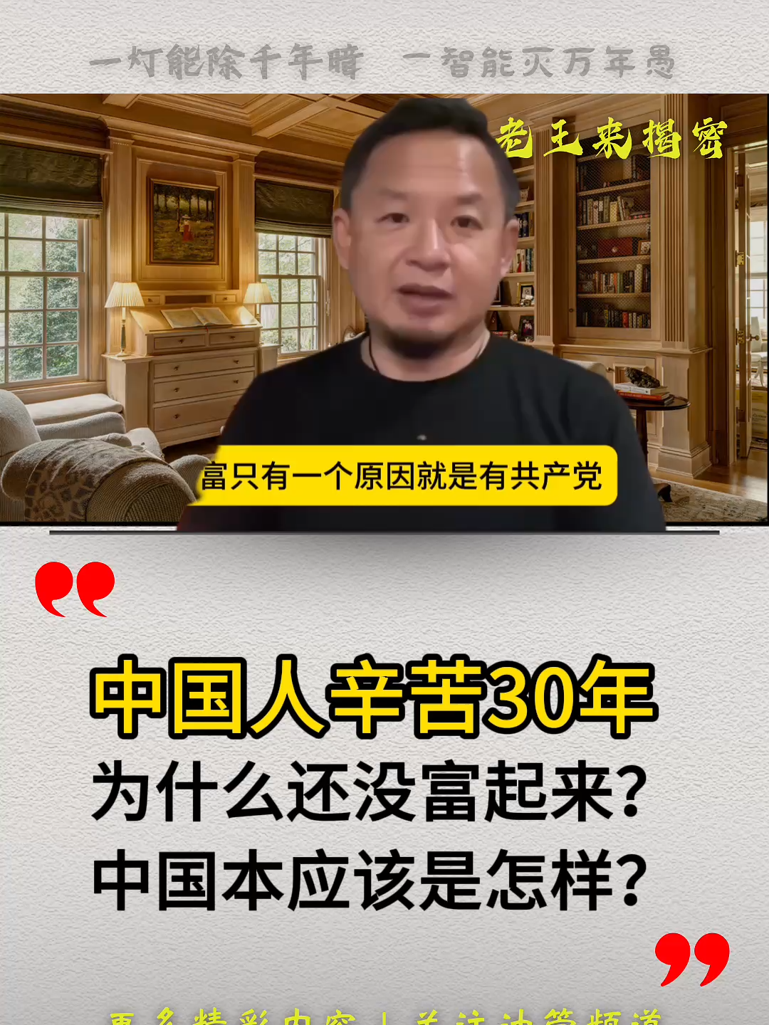 中国辛苦30年，为什么还没富起来？中国本应该是怎样？#中国 #共产党 #台湾 #习近平 #中国人 #经济