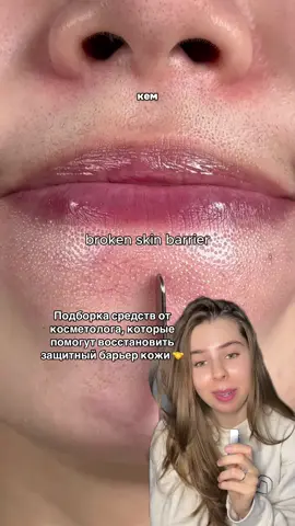 #каквосстановитьзащитныйбарьер #корейскаякосметика #нарушенныйзащитныйбарьер #celimax #skin1004 