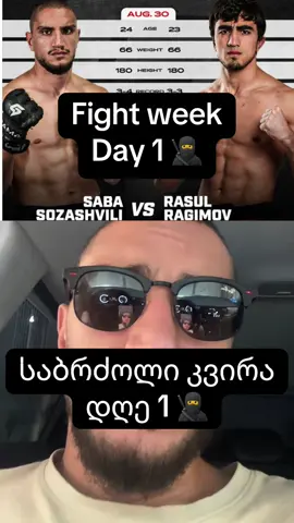 ბრძოლის კვირა - დღე 1 🥷  რისი ნახვა გსურთ მომდევნო ვიდეოებში?  #sozzafightcorner #უფც #მმა 