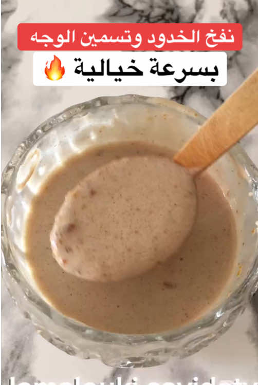 نفخ الخدود وتسمين الوجه بسرعة خيالية #تسمين_الوجه #تسمين_الخدود_في_اسبوع #نفخ_الخدود #تسمين_خدود #وصفات_طبيعية 