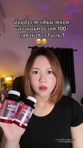 #กลูต้าผิวขาว #กลูต้าคอลลาเจน 