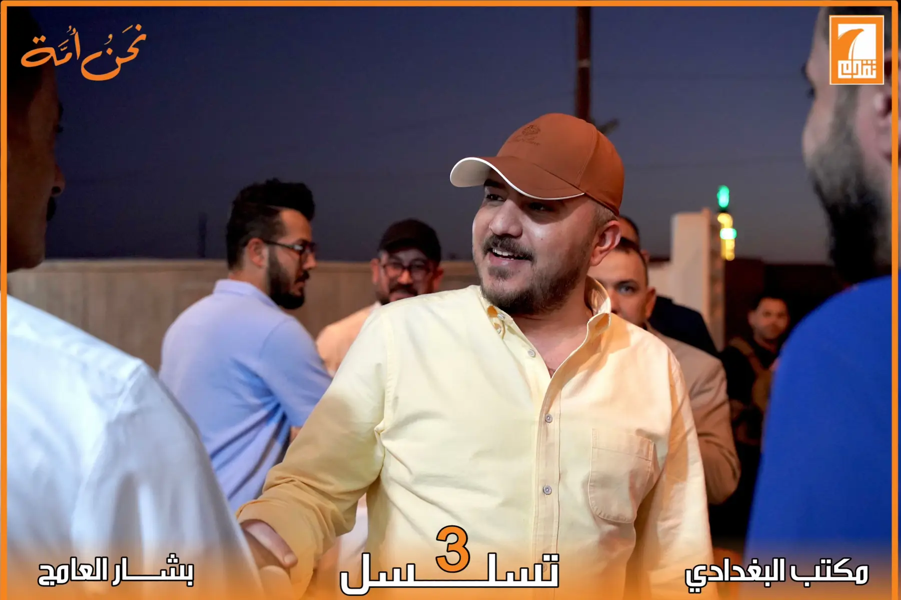 #3 #من_جيلنا 