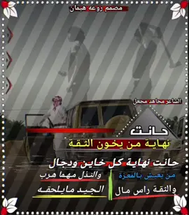 حانت نهاية كل خاين ودجال#تحياتي_لجميع_المشاهدين_والمتابعين #قصيده_شعر #عن_الصاحب #fyp #creatorsearchinsights @☠︎مصمـم روعـه/هيمــاًٍْن🇾🇪☠︎ @☠︎مصمـم روعـه/هيمــاًٍْن🇾🇪☠︎ @الشاعر مجاهد مجعل 🇾🇪 