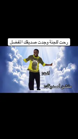 إذا اتحب تضحك تابعني وتابع هاذا الحساب @الهاشمي 🇮🇶 #متابعه_ولايك_واكسبلور_احبكم #الشعب_الصيني_ماله_حل😂 #الشعب_الصيني_ماله_حل😂😂 
