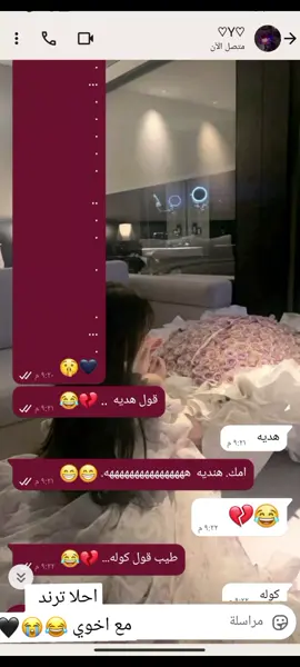 احلا ترند مع اخوي  #متابعه_ولايك_واكسبلور_احبكم  #الشعب_الصيني_ماله_حل😂😂 # #عمري_وحياـپـüـ💕  #@يہسہآفہو😉🤤 