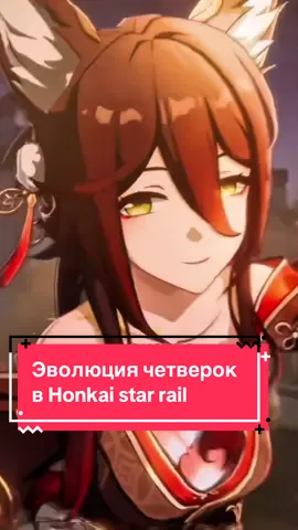 Обсуждение! Четверки вымирающий вид или то, что необходимо вернуть в ХСР? #HonkaiStarRail #хср #хонкайстаррейл #hsrcreators #фуга #даньхэн #март7 #герта #zzzero